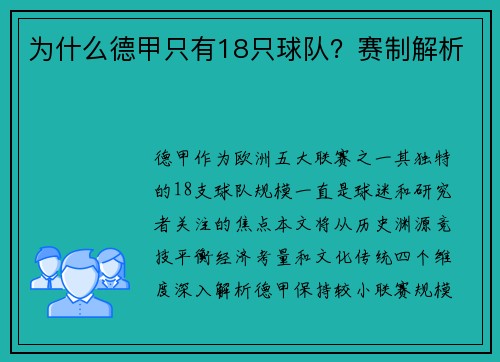 为什么德甲只有18只球队？赛制解析