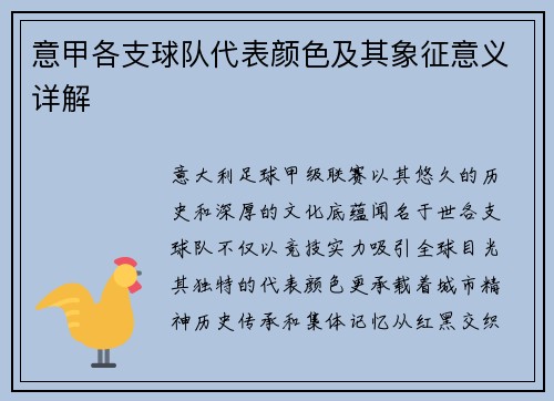 意甲各支球队代表颜色及其象征意义详解