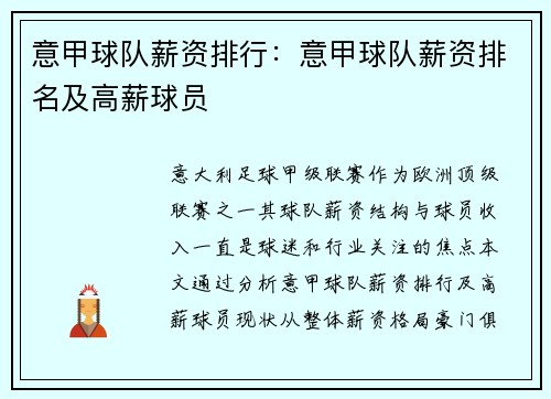 意甲球队薪资排行：意甲球队薪资排名及高薪球员