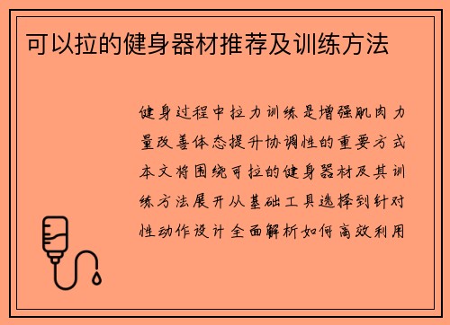 可以拉的健身器材推荐及训练方法