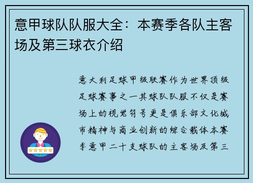 意甲球队队服大全：本赛季各队主客场及第三球衣介绍